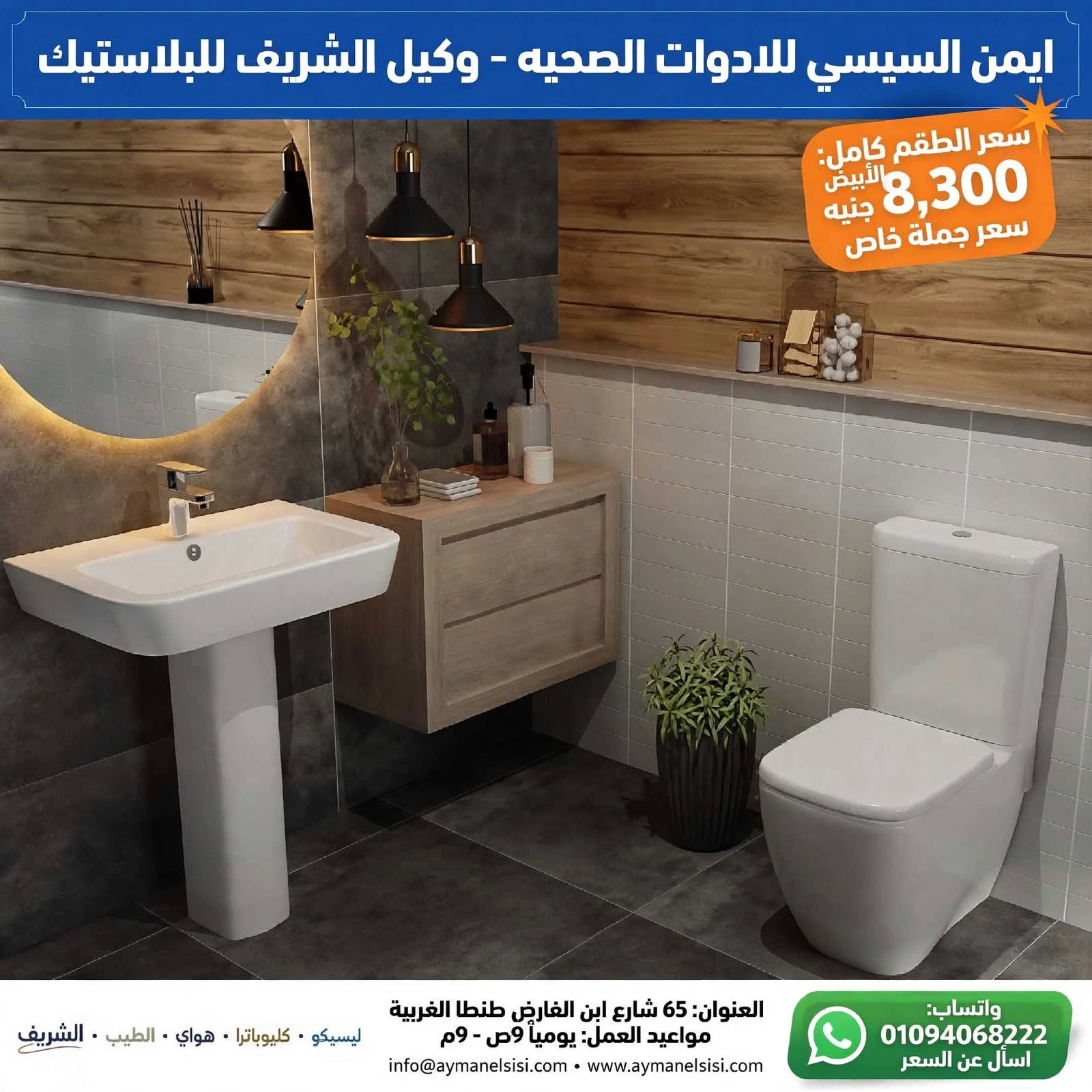 عرض 8300 جنيه