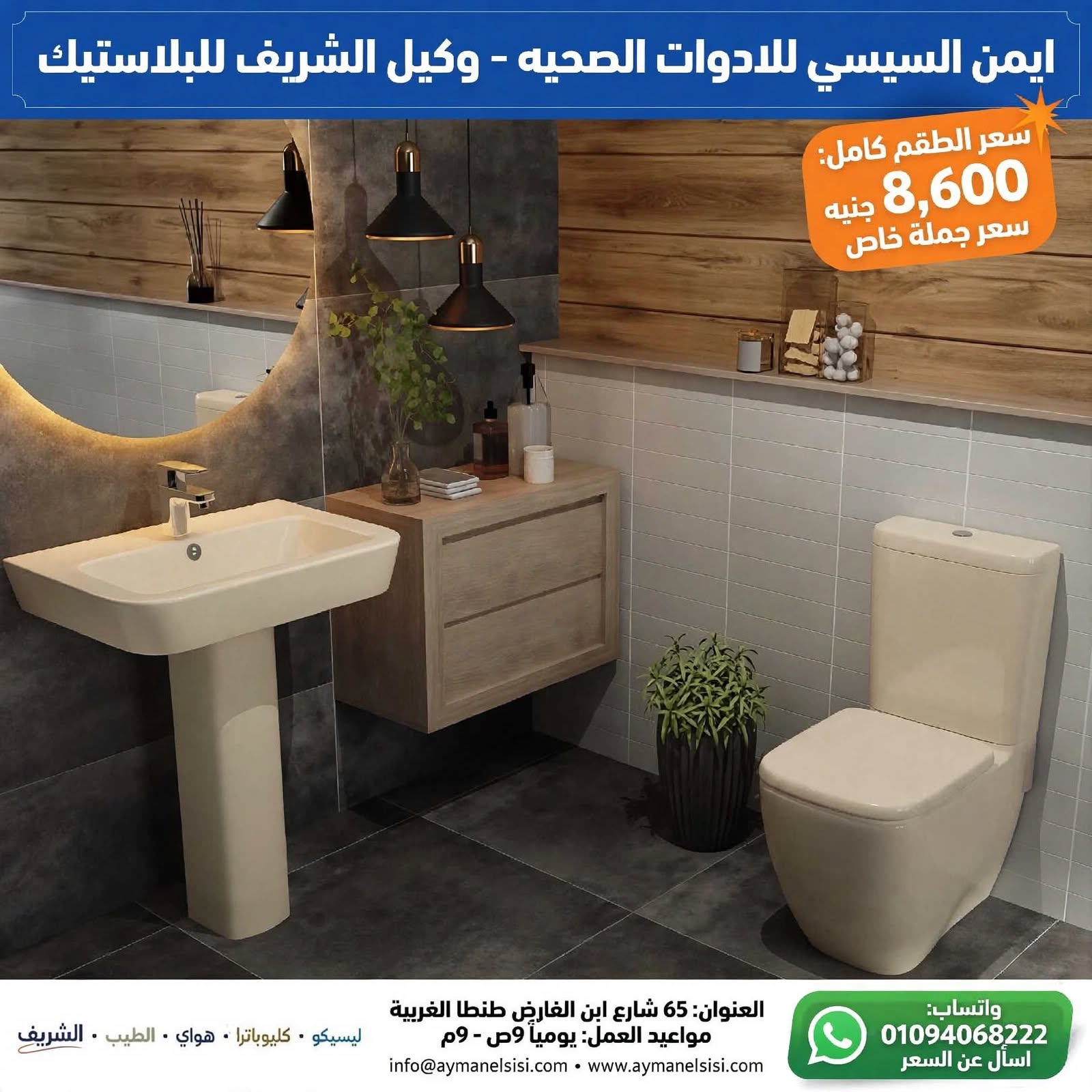 عرض 8600 جنيه