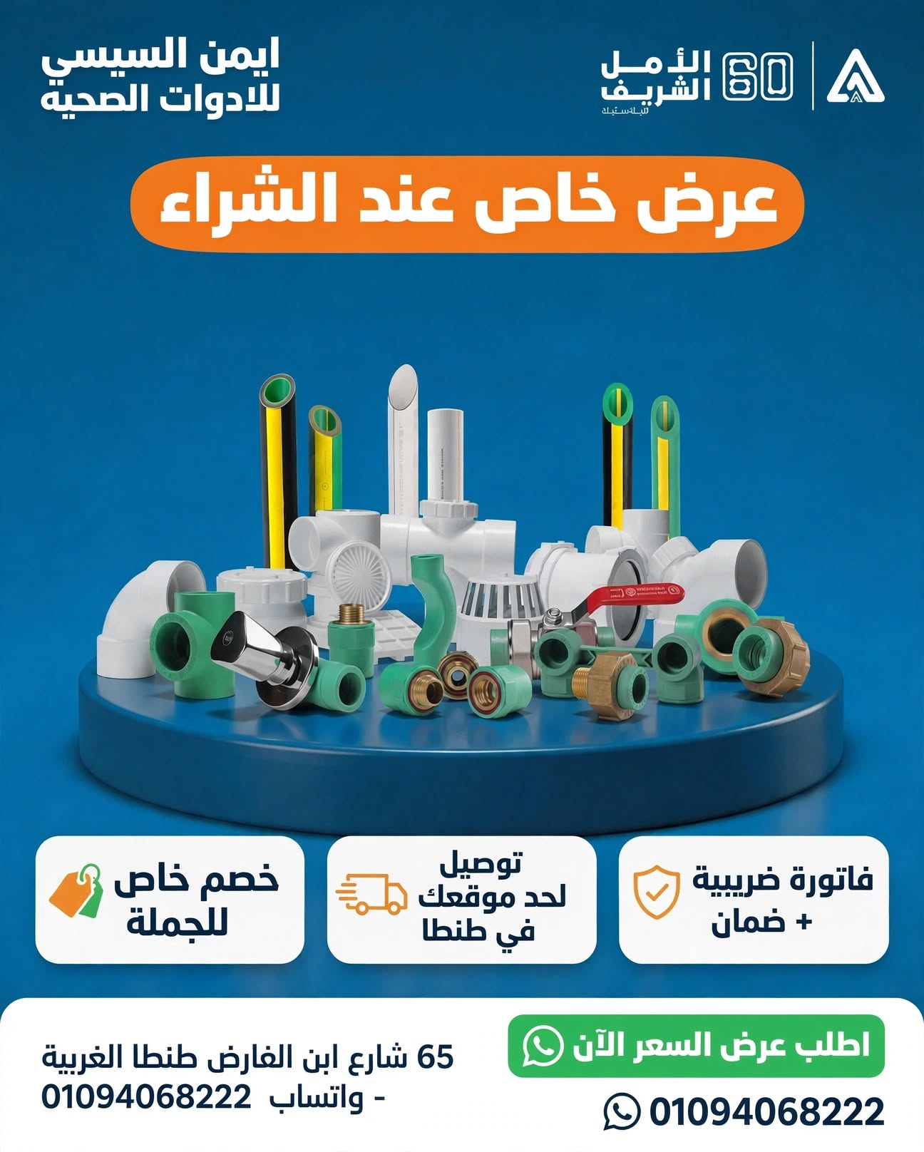 عرض خاص عند الشراء